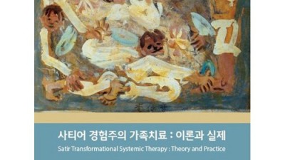 가족 치료 이론과 실제 🤔 똑똑하게 파헤쳐 보기! (할인 정보 꿀팁🍯)